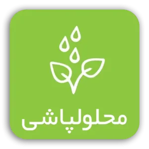 محلولپاشی