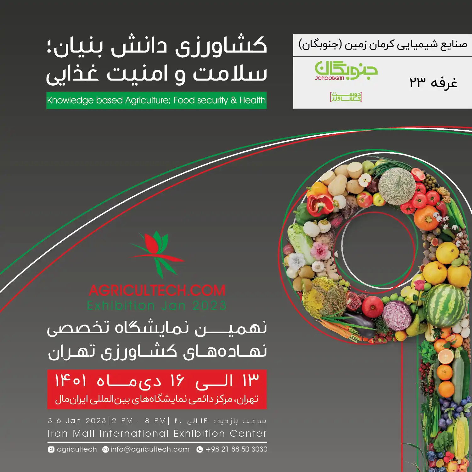 گزارش ویدیویی نهمین نمایشگاه تخصصی نهاده های کشاورزی تهران دی 1401