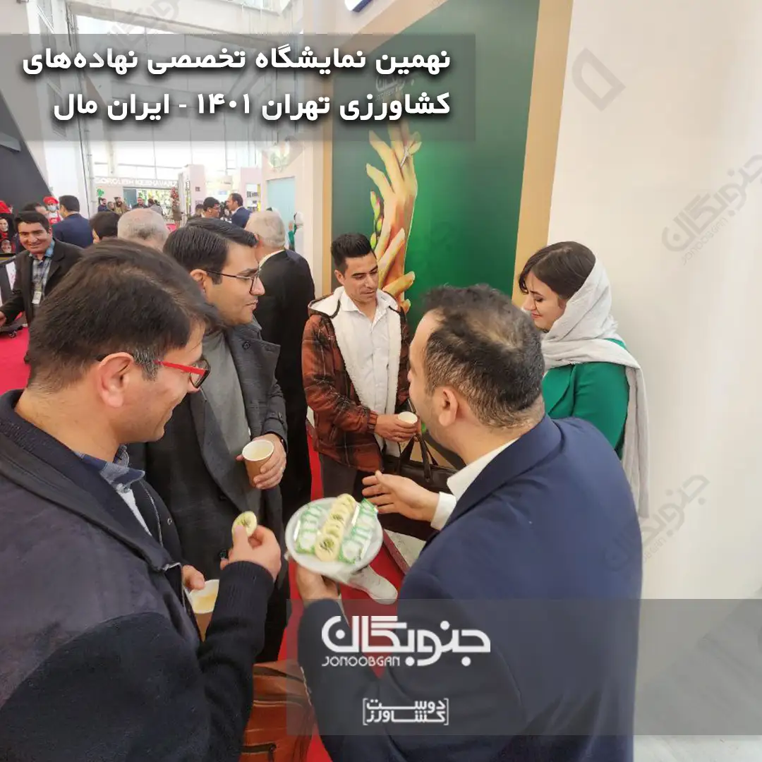 نهمین نمایشگاه تخصصی نهاده های کشاورزی تهران 1401 – ایران مال7 copy