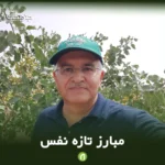 مبارز تازه نفس